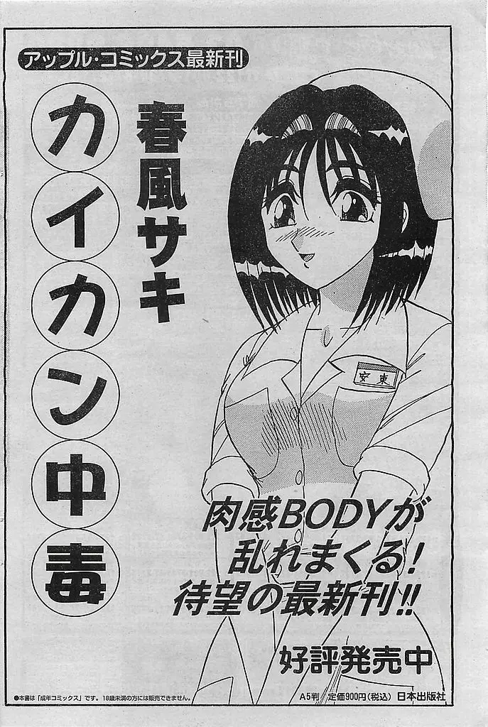 COMIC レモンクラブ 2003年1月号 Page.94