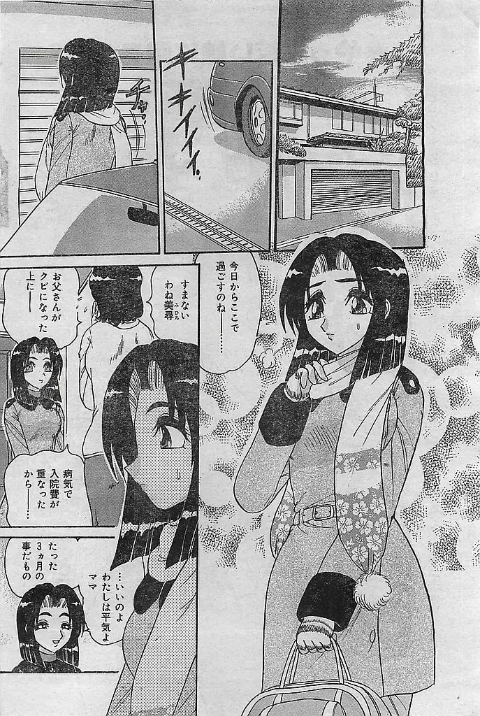 COMIC レモンクラブ 2003年1月号 Page.96