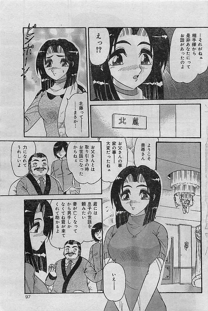 COMIC レモンクラブ 2003年1月号 Page.97