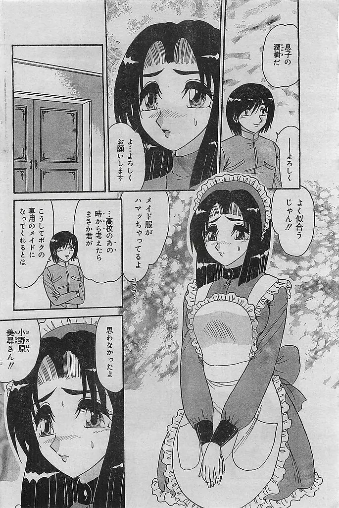 COMIC レモンクラブ 2003年1月号 Page.98