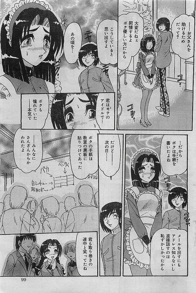 COMIC レモンクラブ 2003年1月号 Page.99