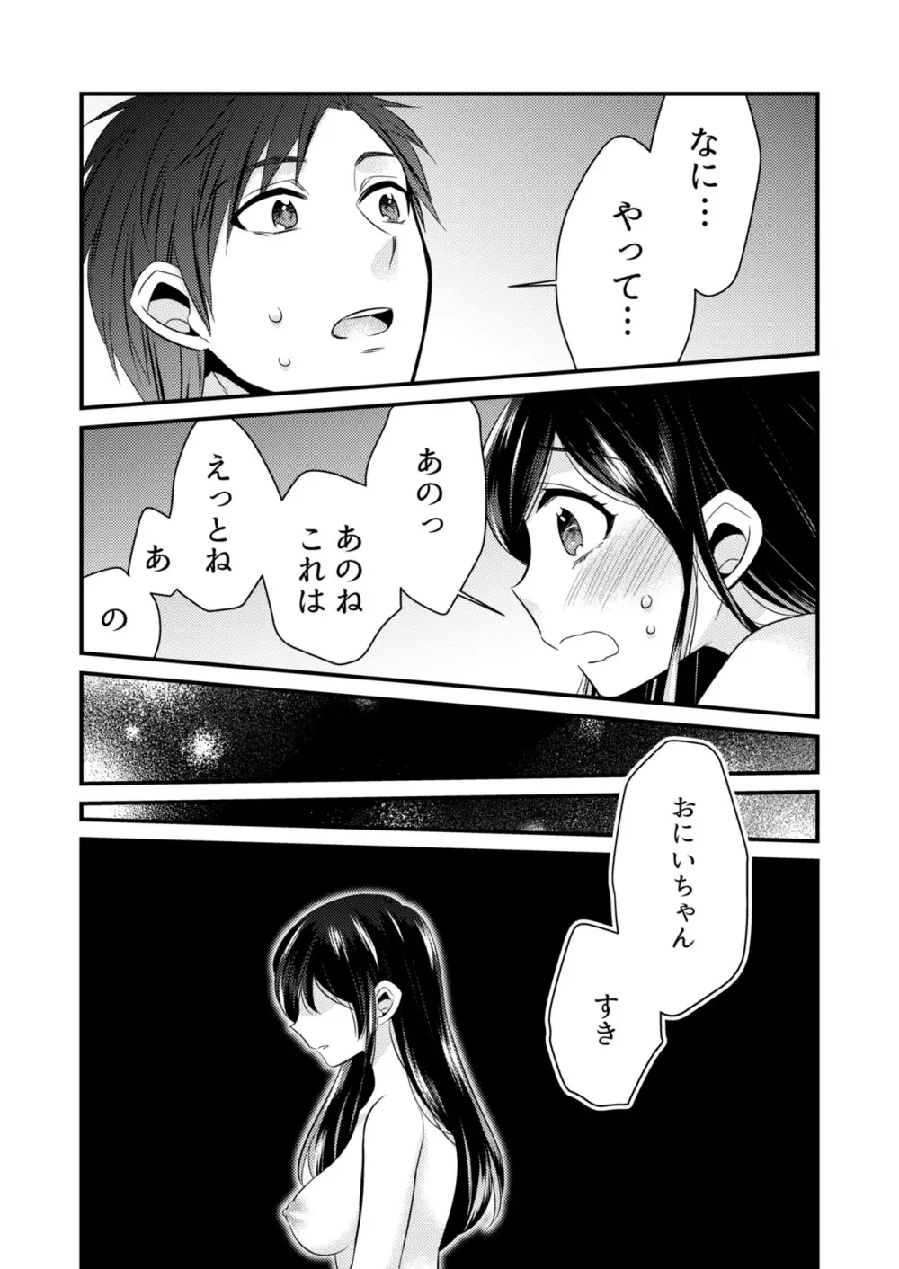 あなたにあげたい Page.20