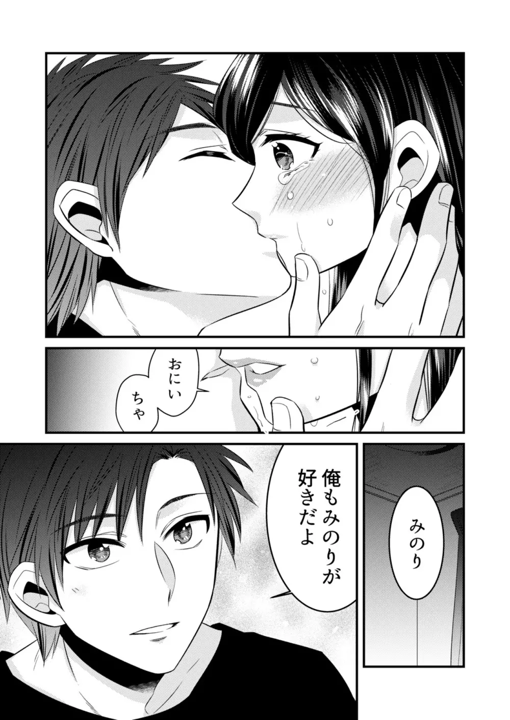 あなたにあげたい Page.23