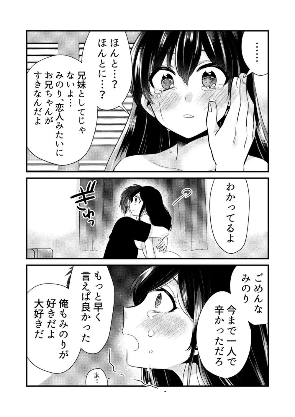 あなたにあげたい Page.24