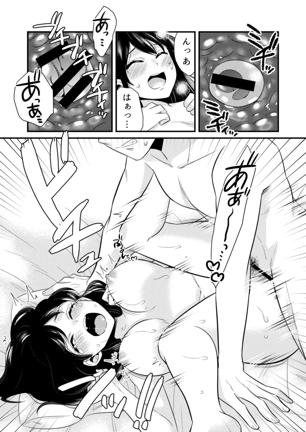 あなたにあげたい Page.26