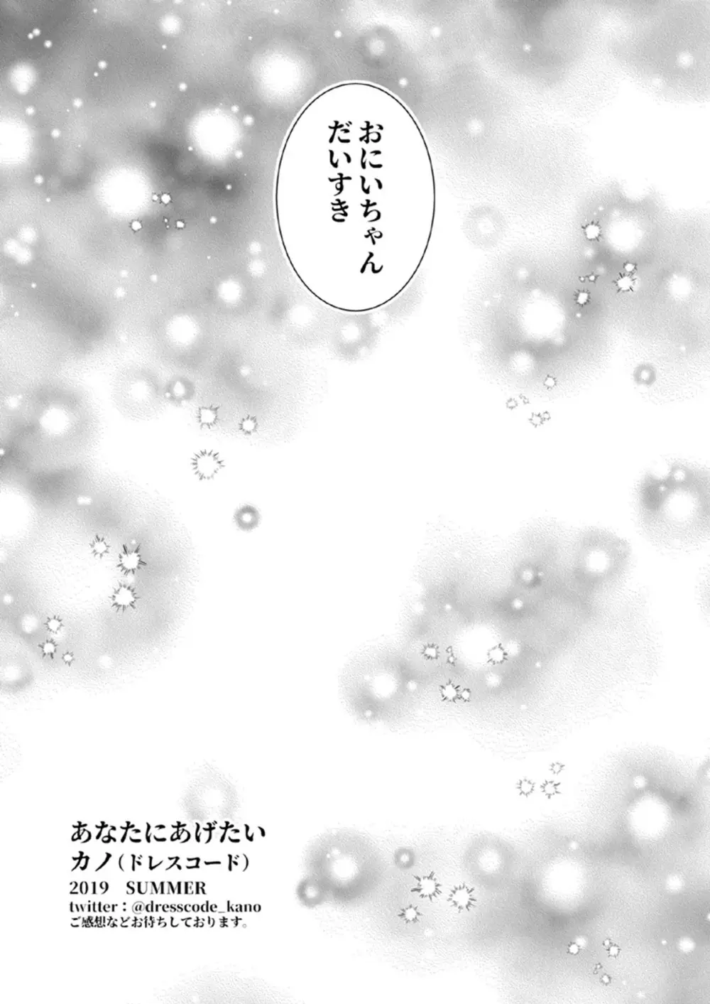 あなたにあげたい Page.32