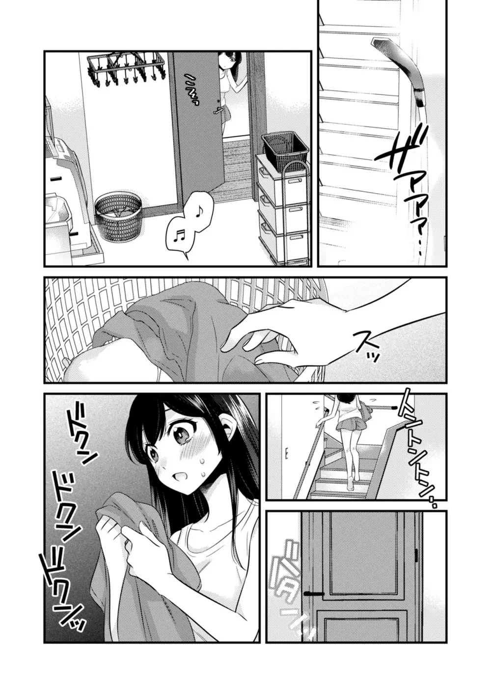 あなたにあげたい Page.4