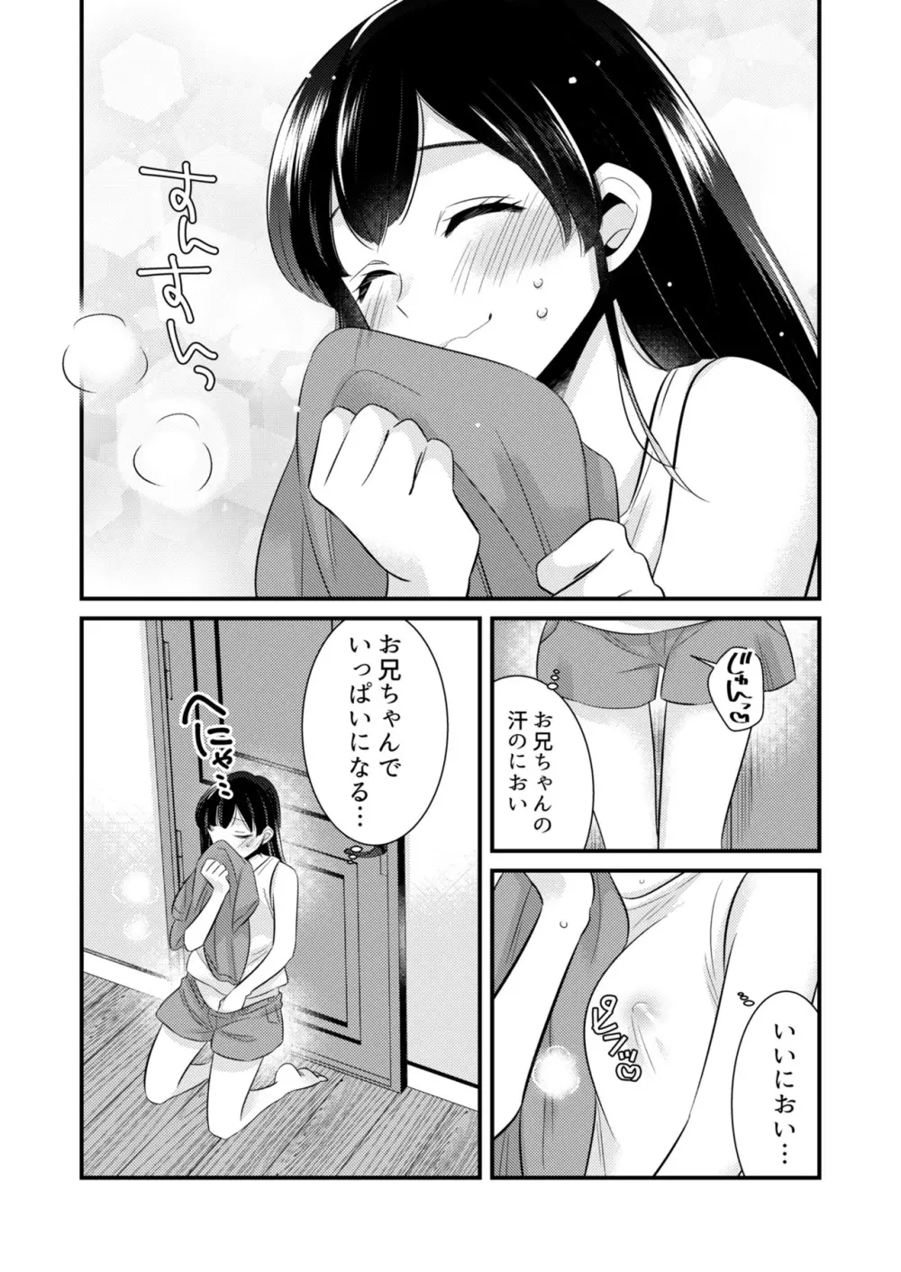 あなたにあげたい Page.5