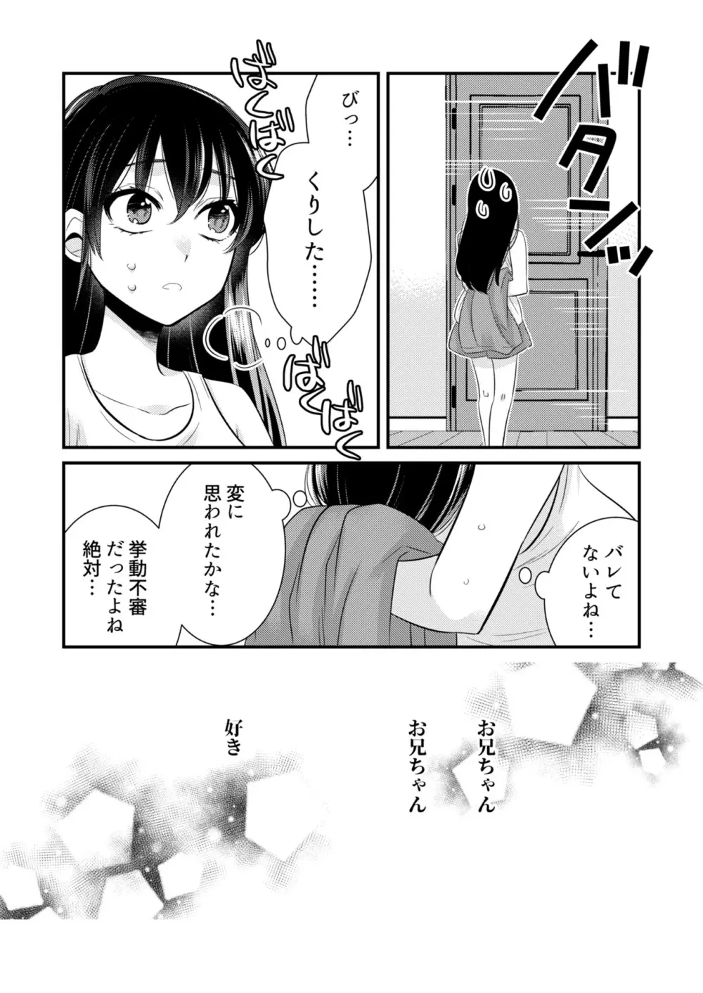 あなたにあげたい Page.8