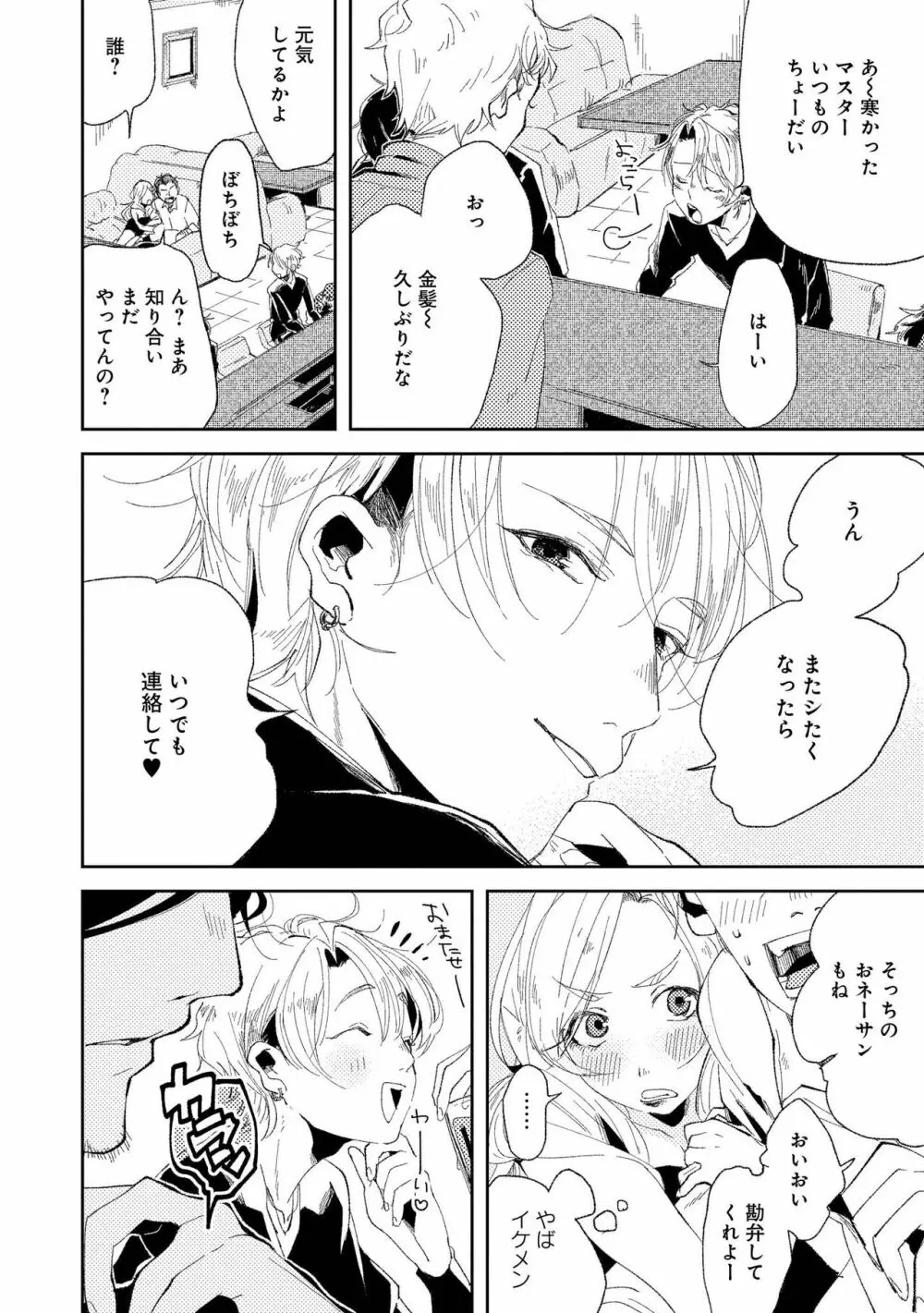 ななしの男娼くん Page.10