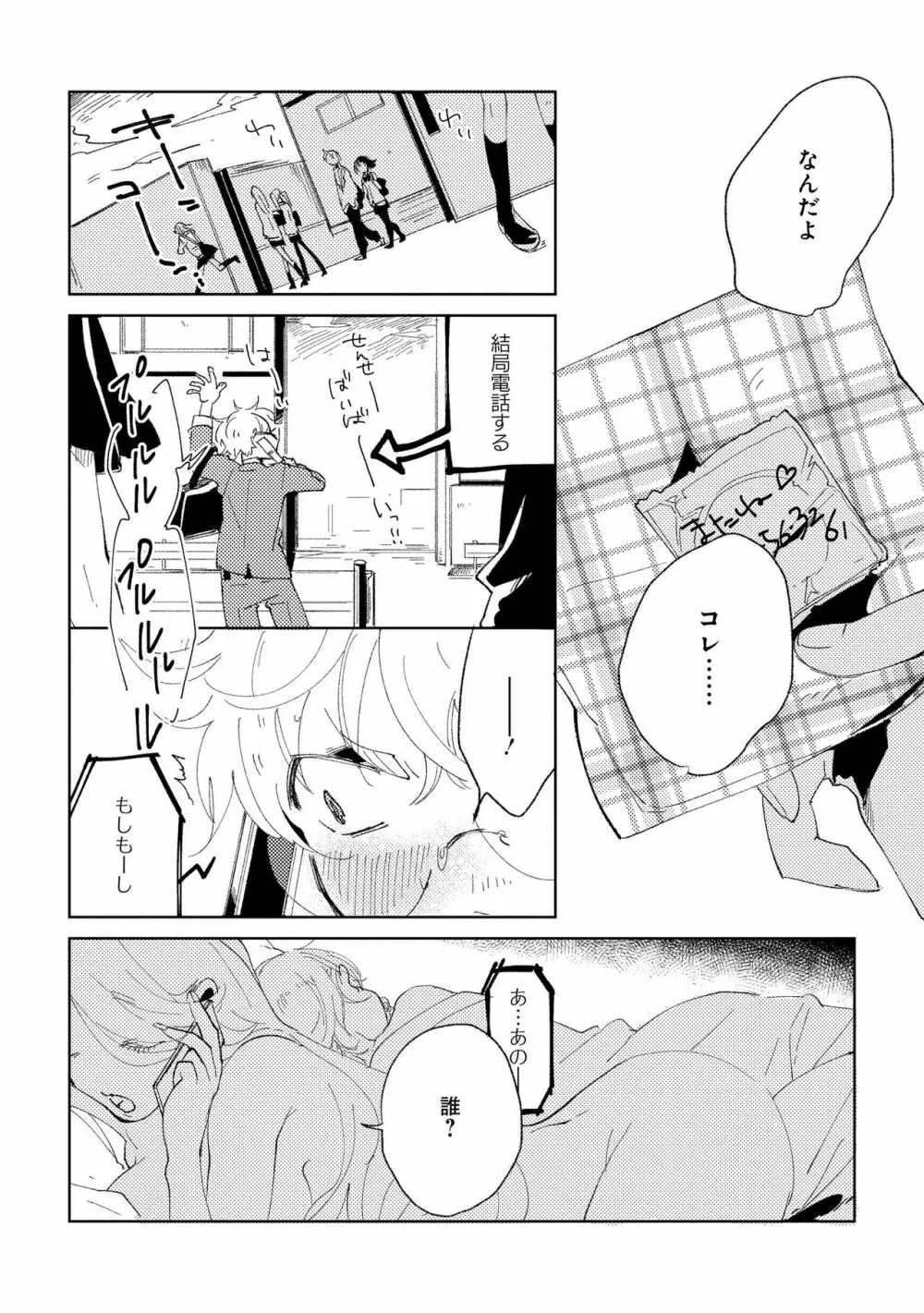 ななしの男娼くん Page.106