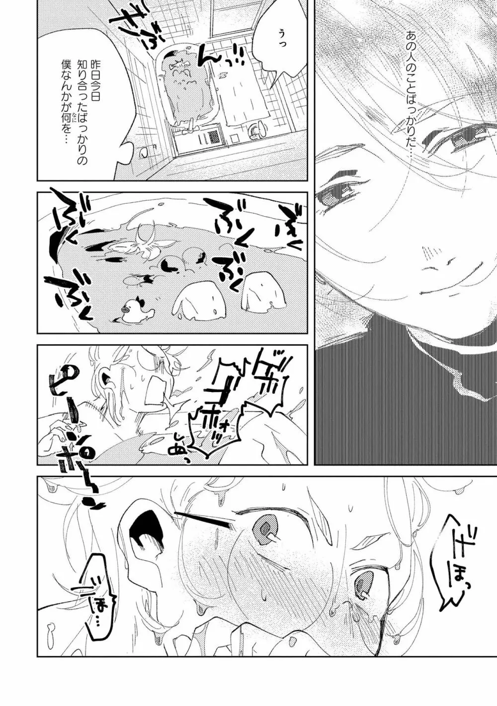 ななしの男娼くん Page.110