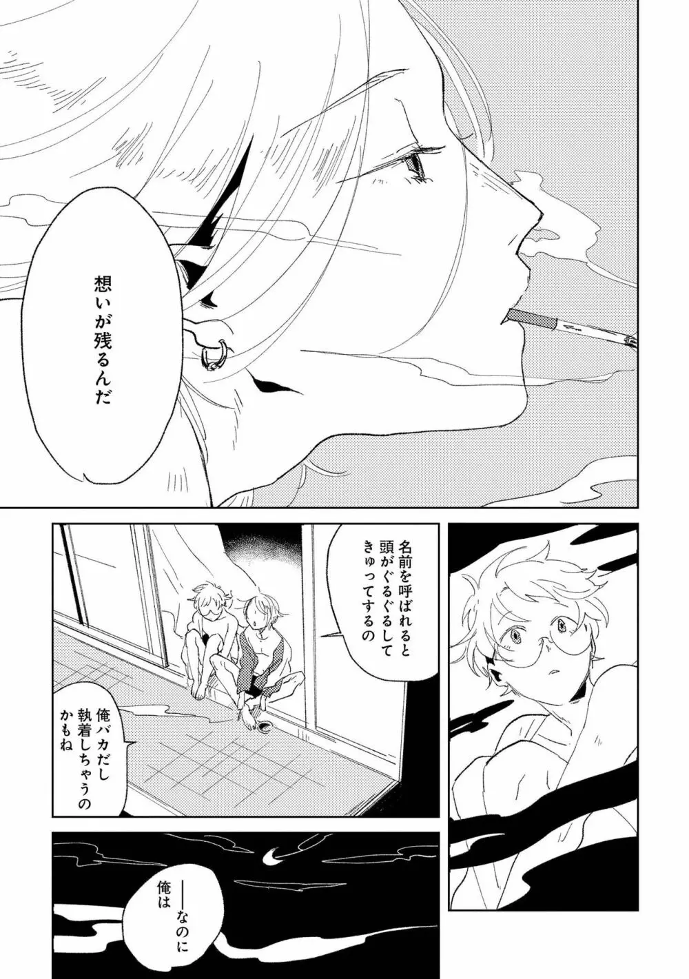 ななしの男娼くん Page.119