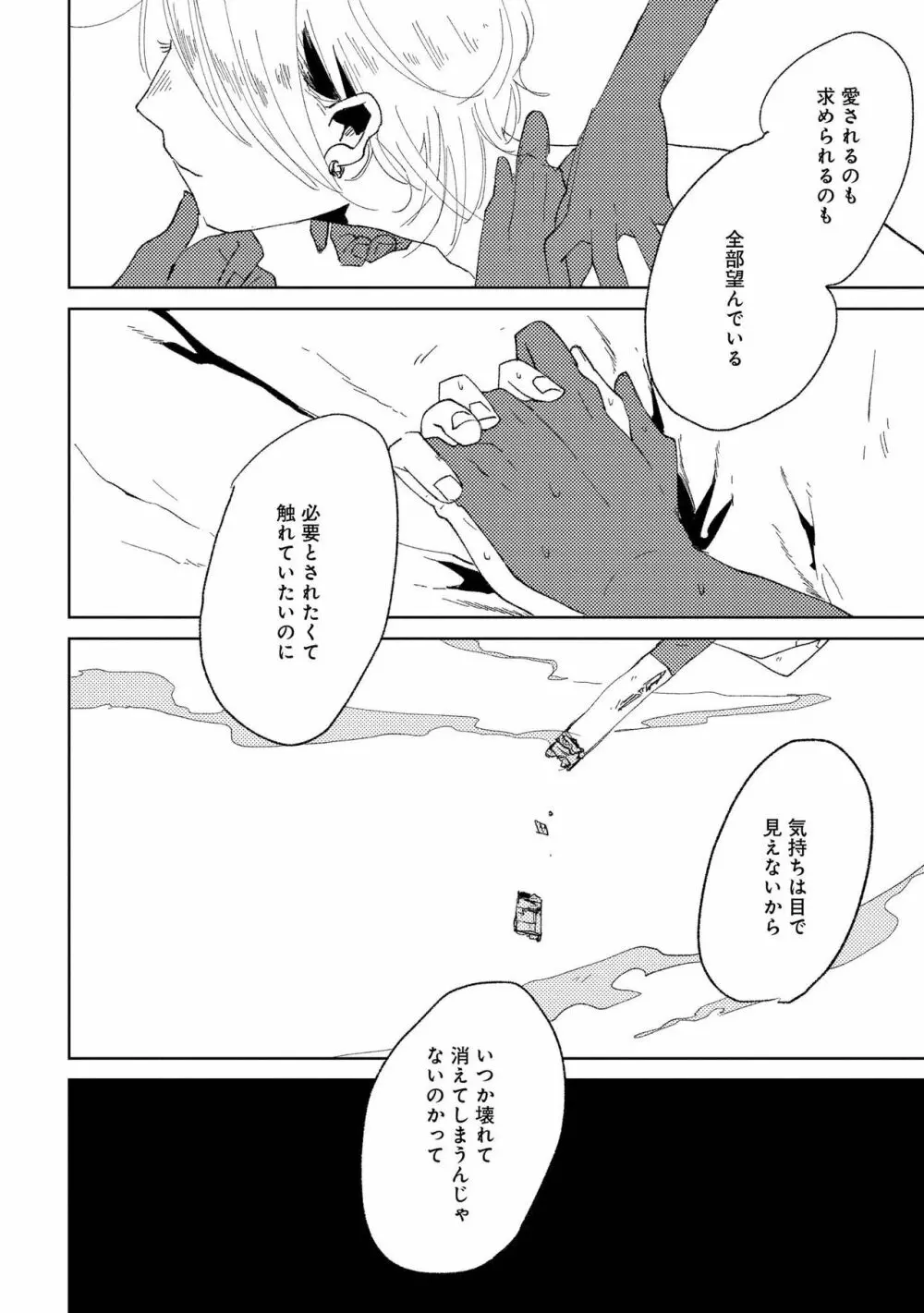 ななしの男娼くん Page.120