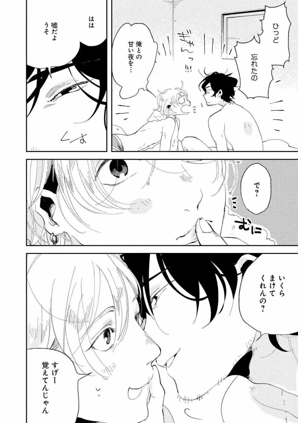 ななしの男娼くん Page.24