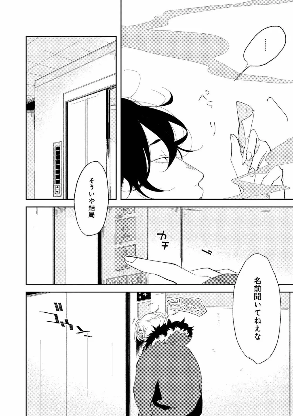 ななしの男娼くん Page.26