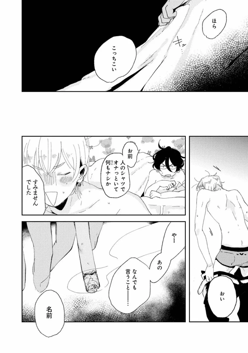 ななしの男娼くん Page.56