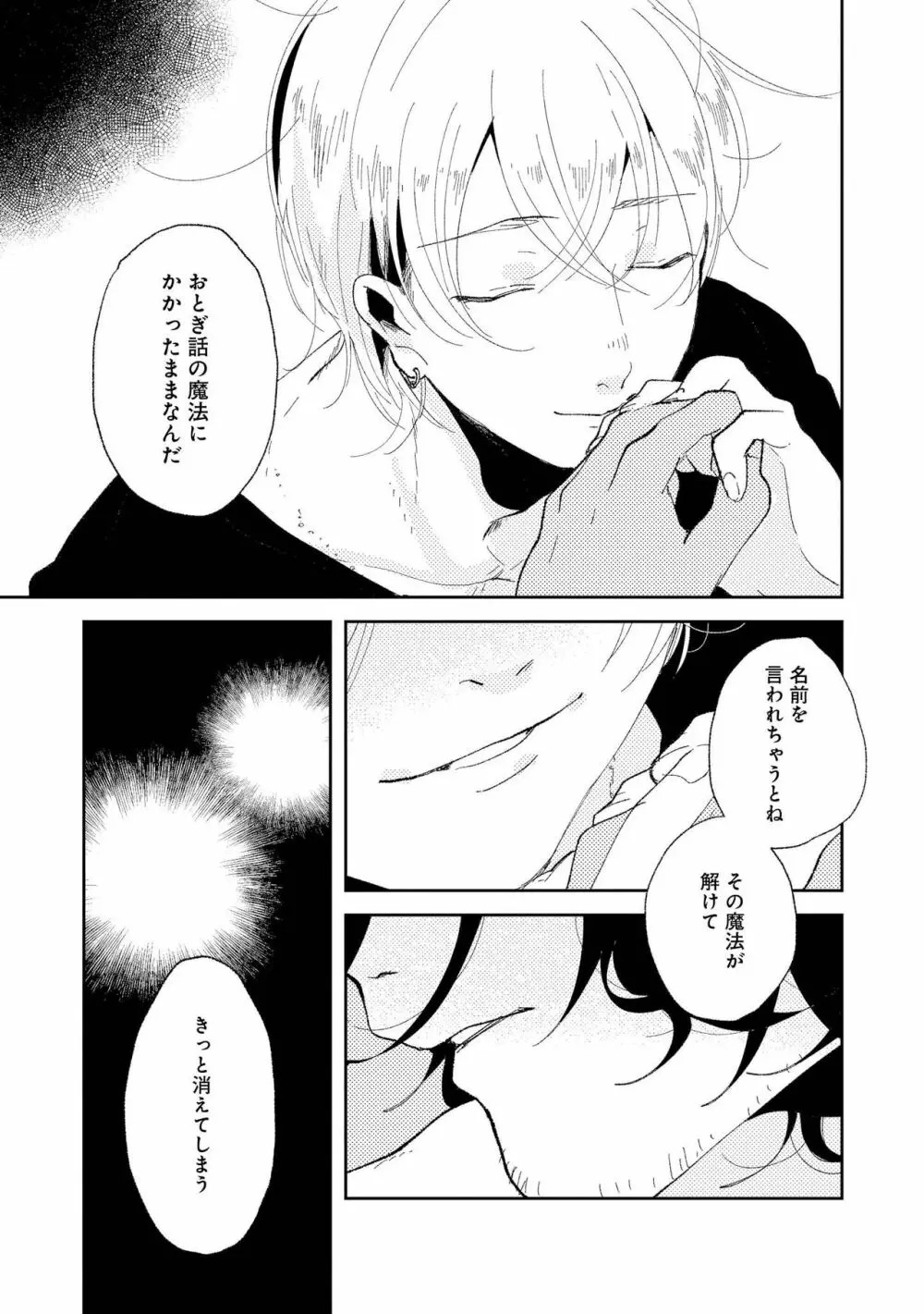 ななしの男娼くん Page.59