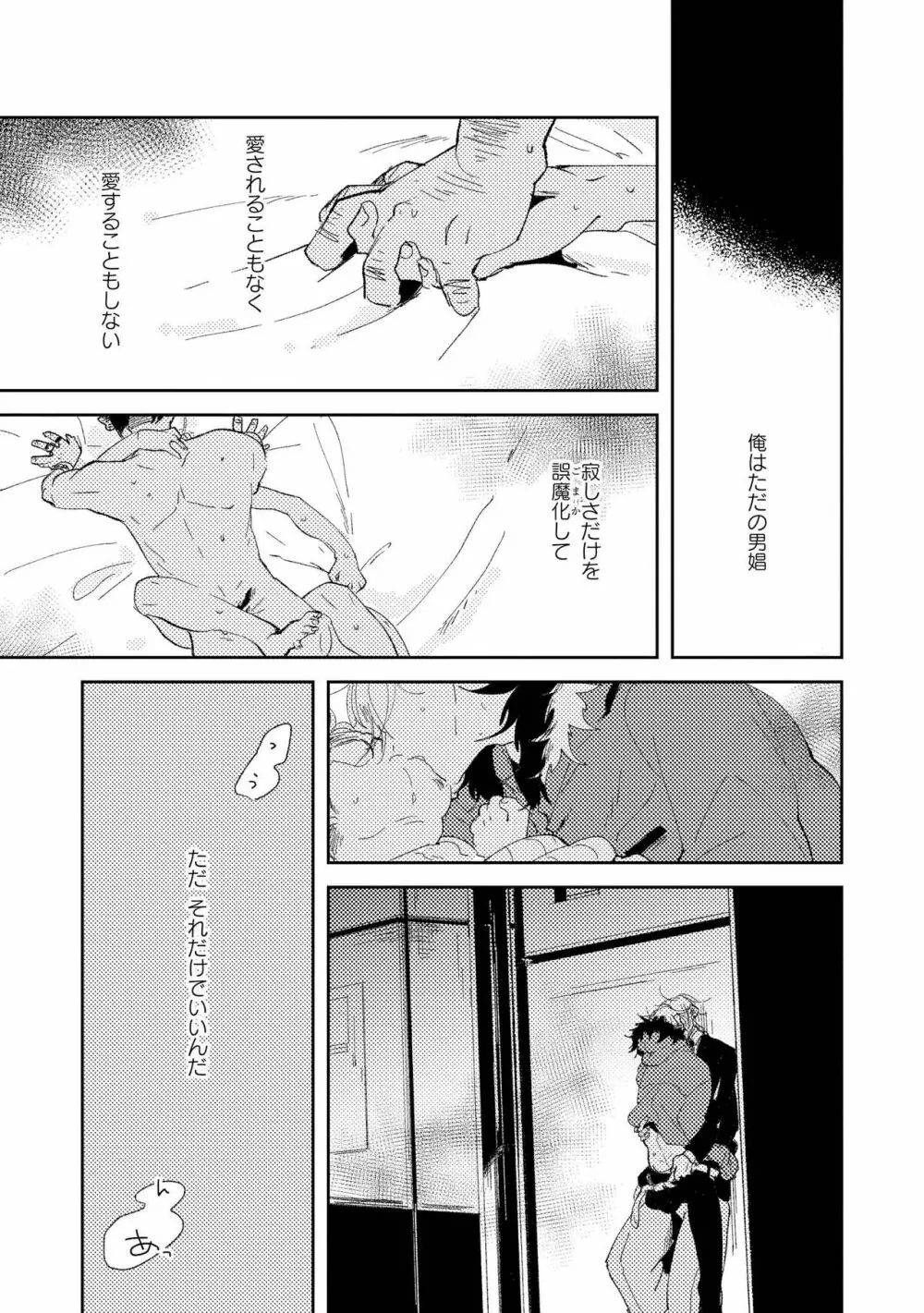 ななしの男娼くん Page.65