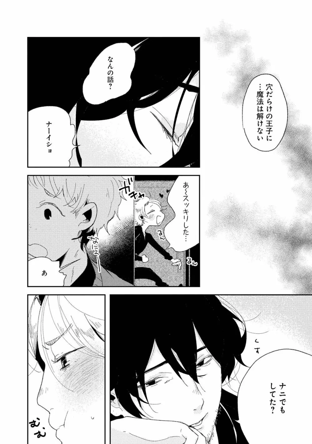 ななしの男娼くん Page.70