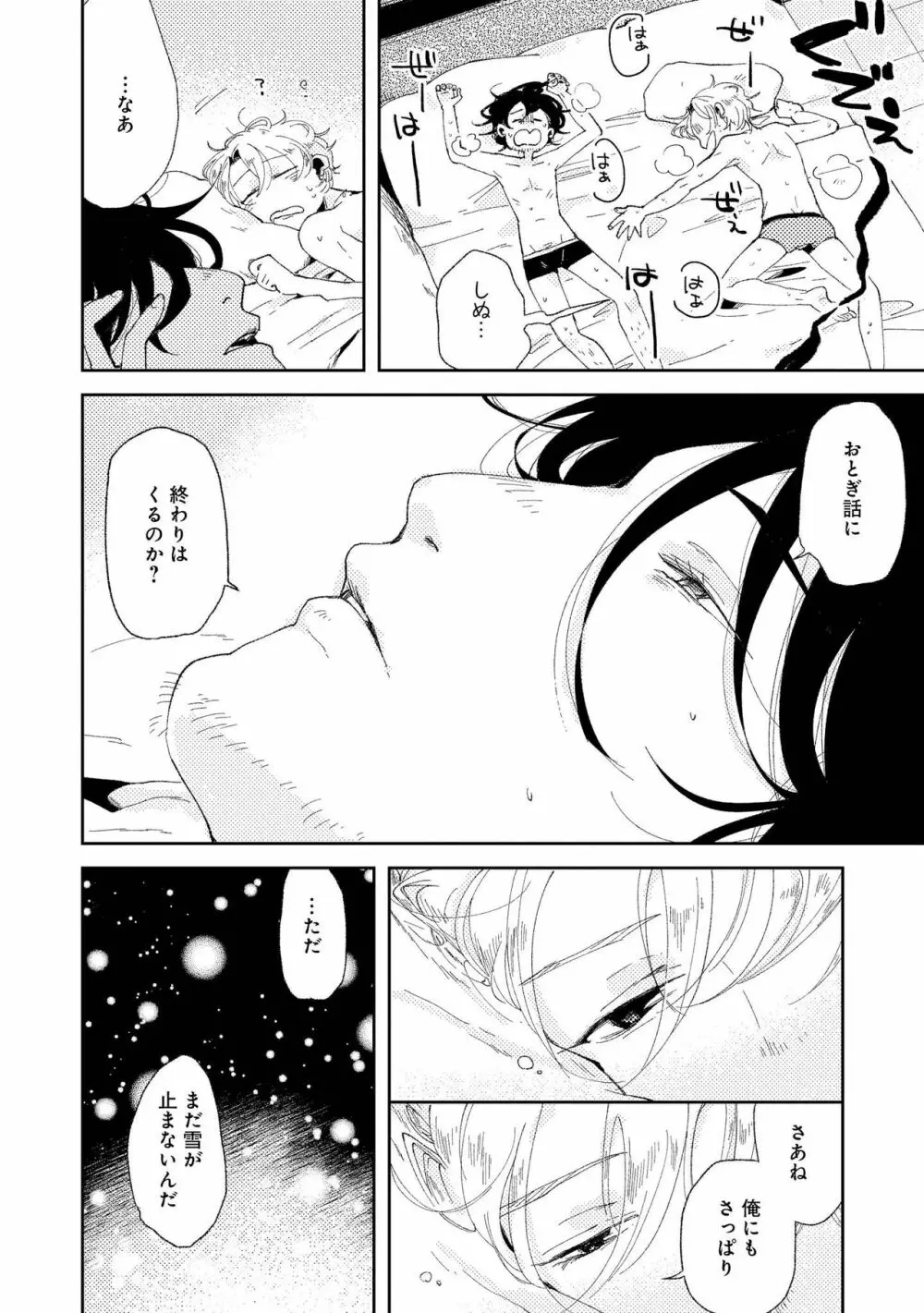 ななしの男娼くん Page.76