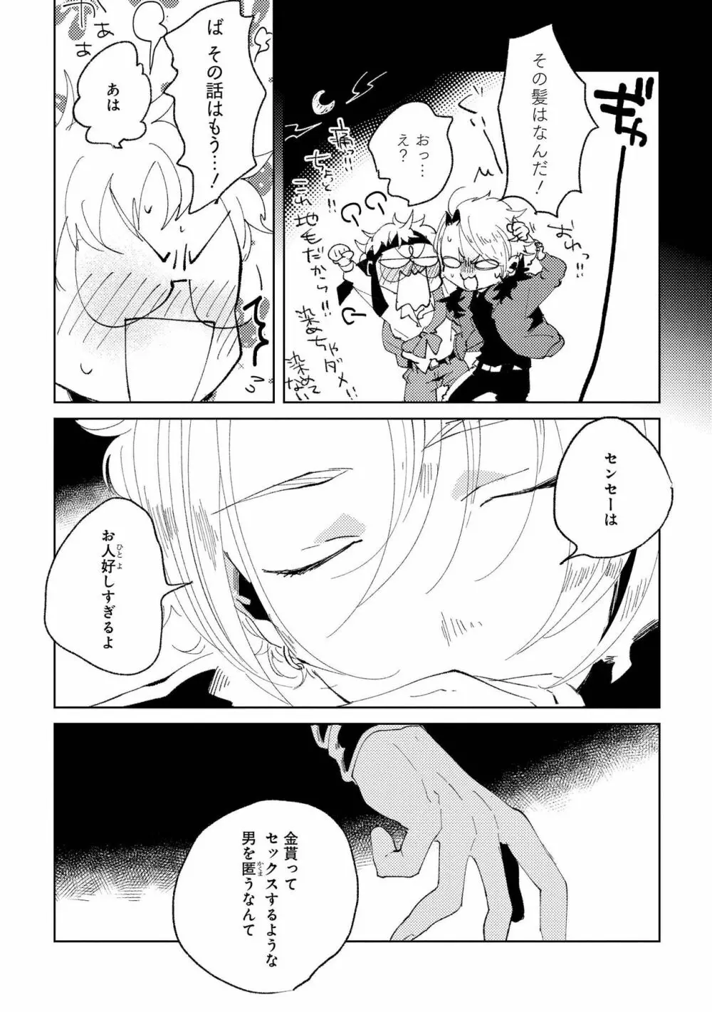 ななしの男娼くん Page.95