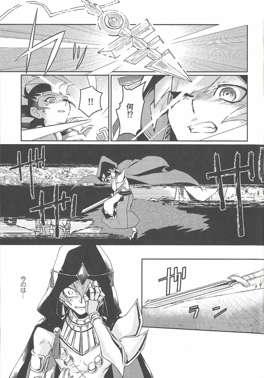 Kahatare doki ni tayutau kimie Page.18