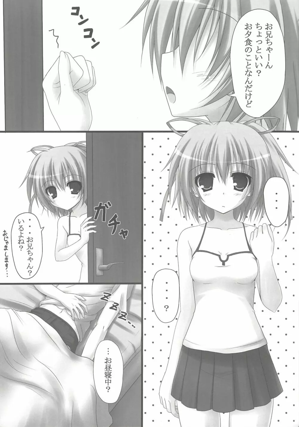 でぃあまいウィンちゃん Page.4