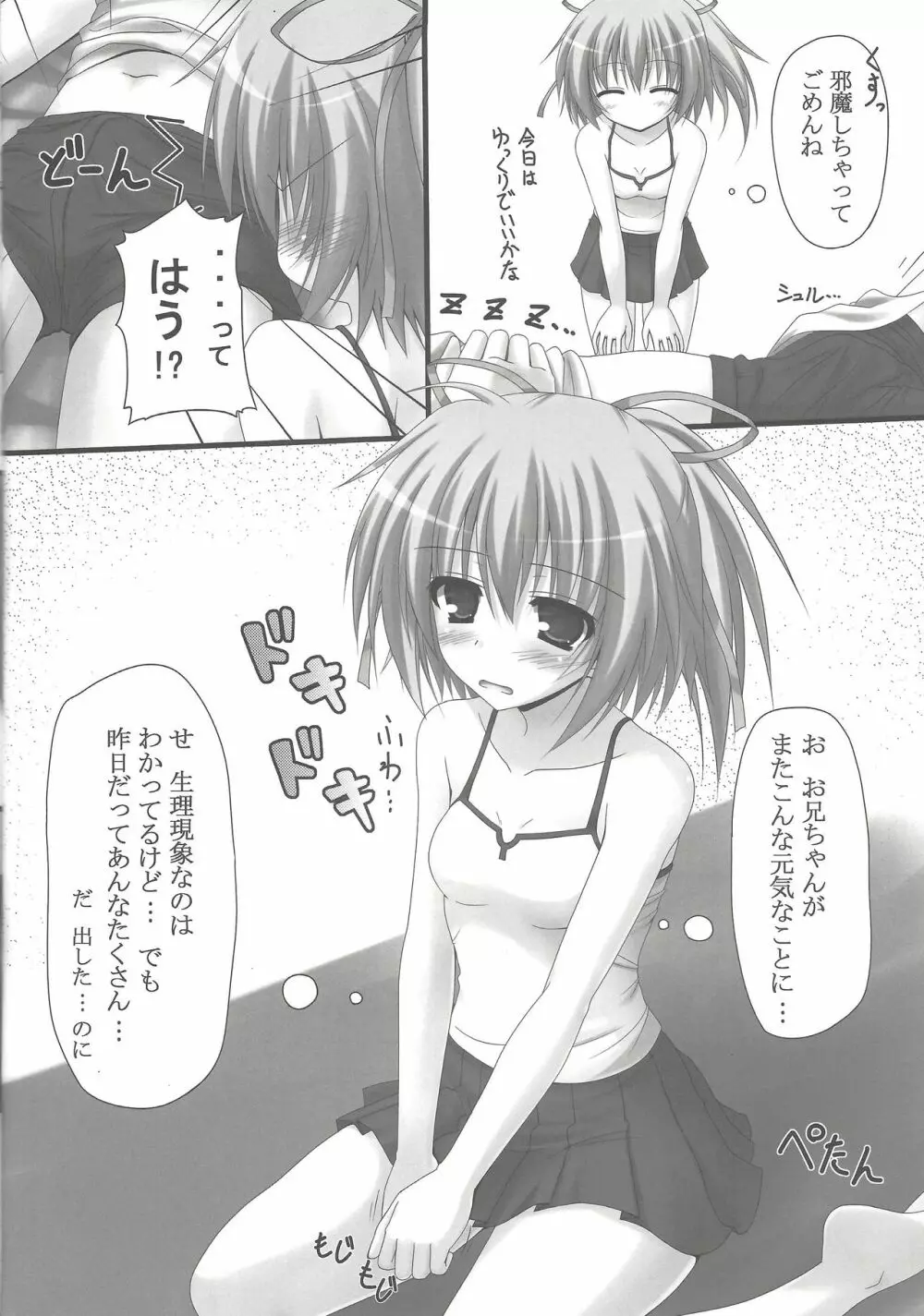 でぃあまいウィンちゃん Page.5