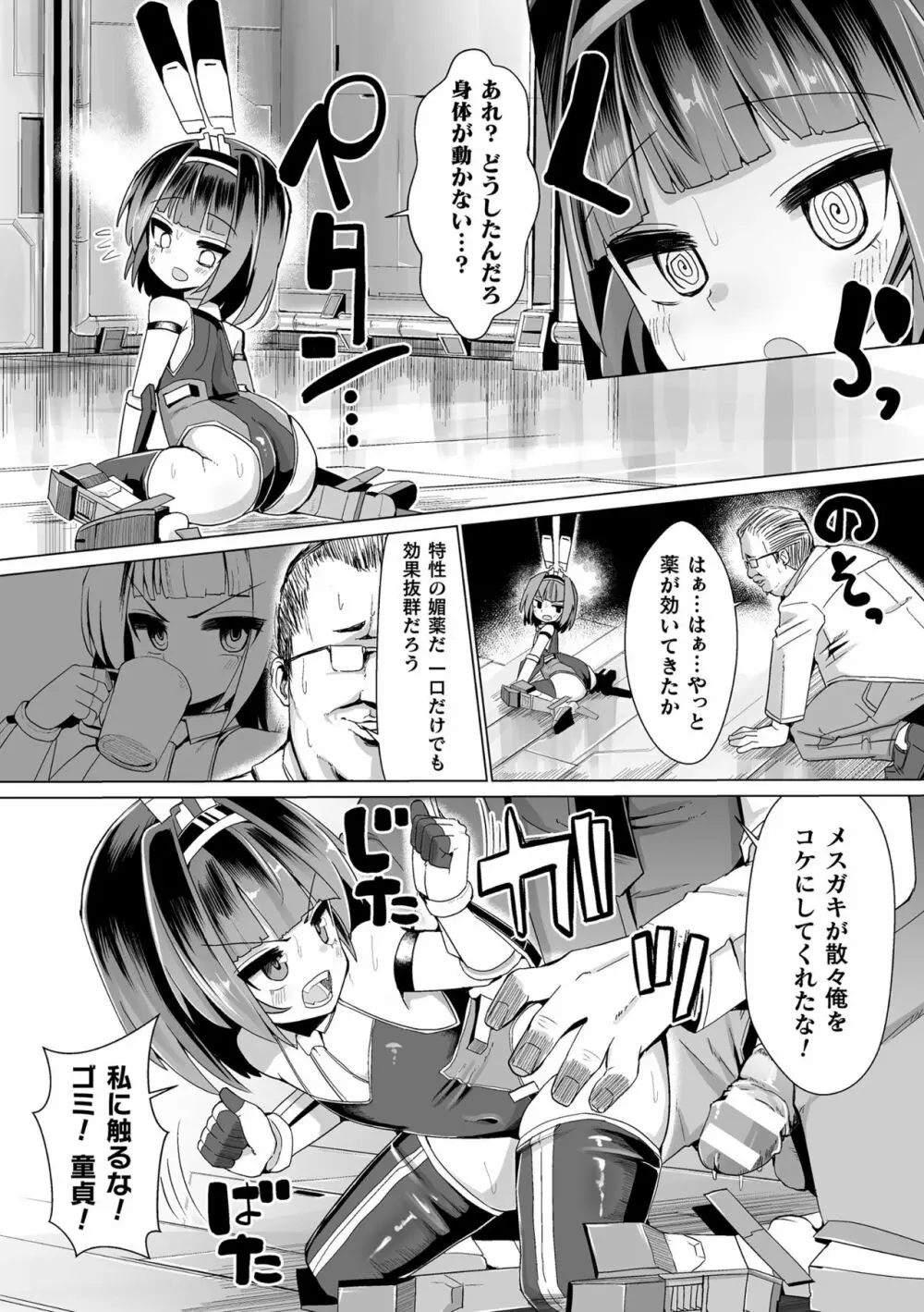 二次元コミックマガジン メスガキ変身ヒロイン制裁 わからせ棒には勝てませんでした！Vol.2 Page.12