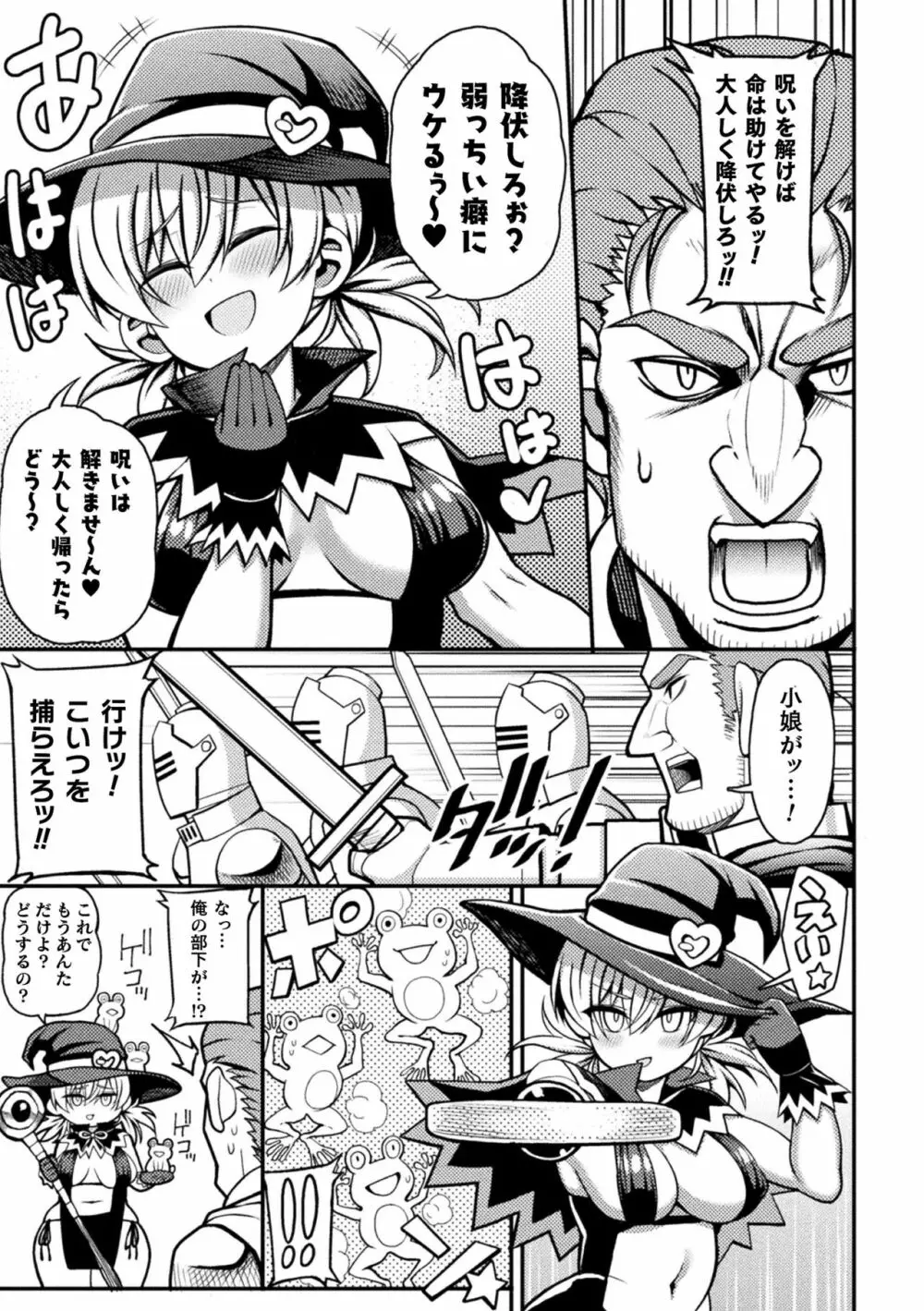 二次元コミックマガジン メスガキ変身ヒロイン制裁 わからせ棒には勝てませんでした！Vol.2 Page.25