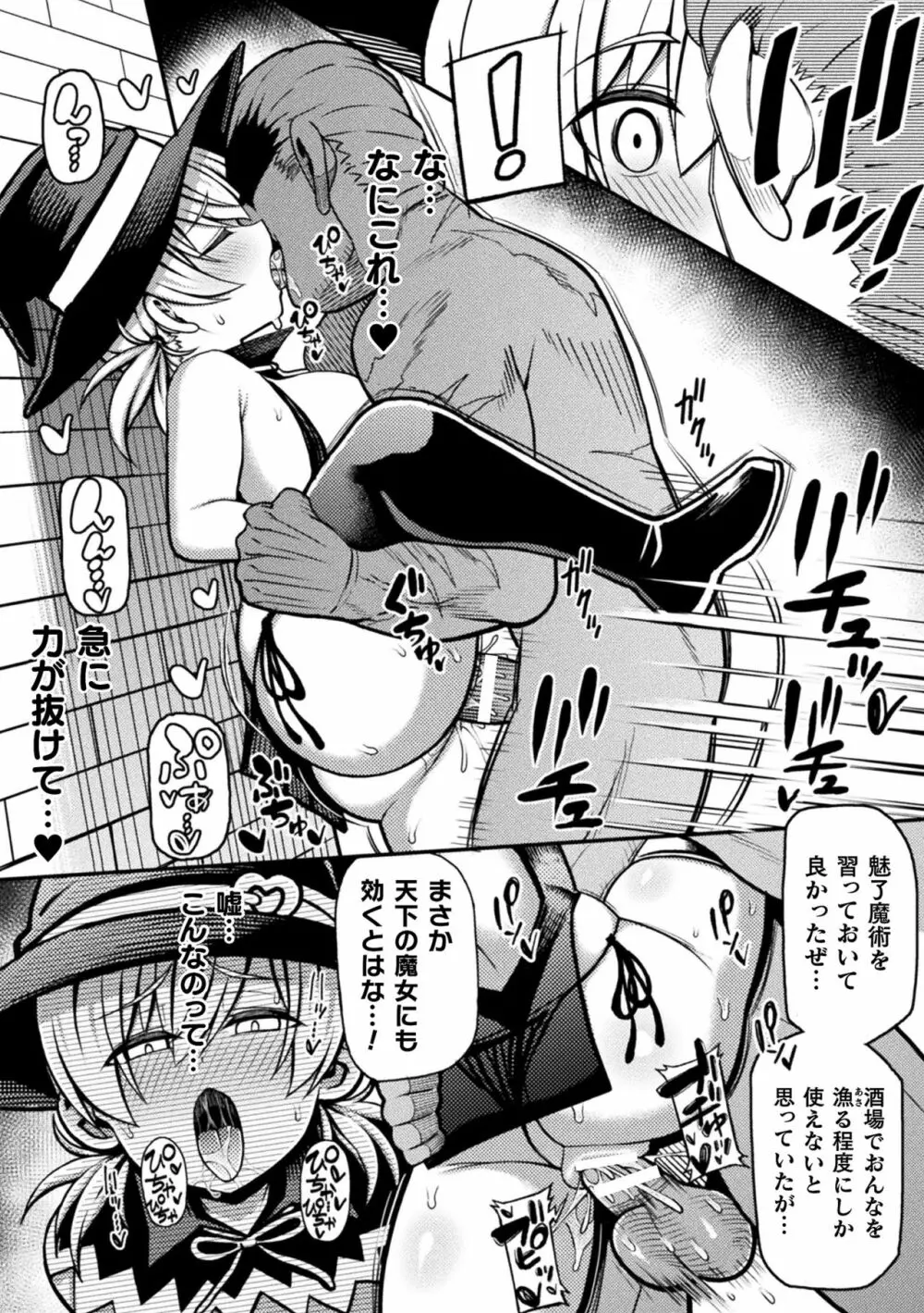 二次元コミックマガジン メスガキ変身ヒロイン制裁 わからせ棒には勝てませんでした！Vol.2 Page.38