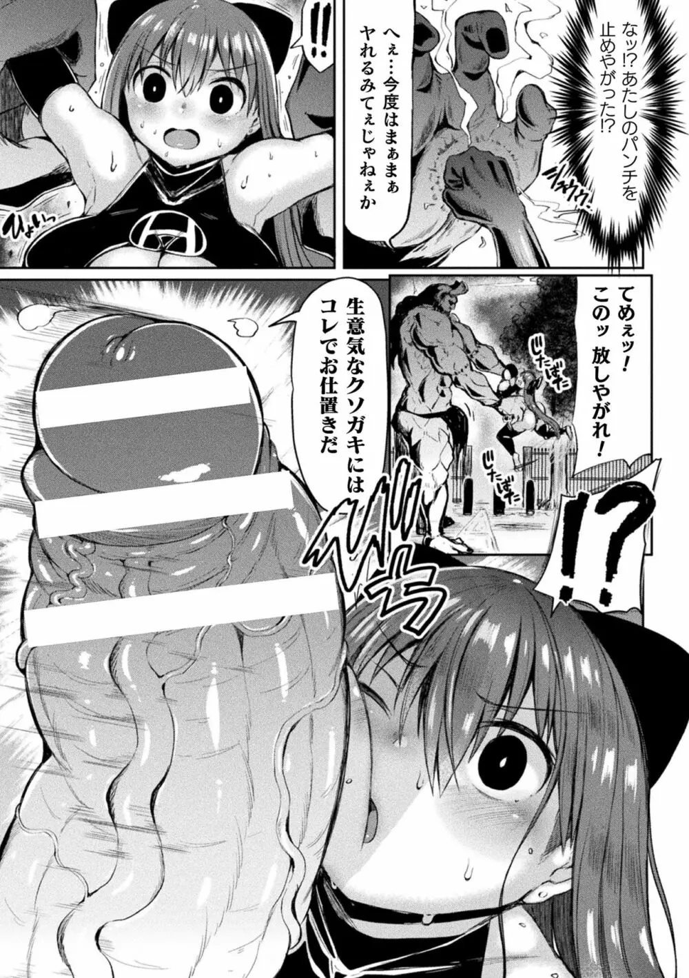 二次元コミックマガジン メスガキ変身ヒロイン制裁 わからせ棒には勝てませんでした！Vol.2 Page.49