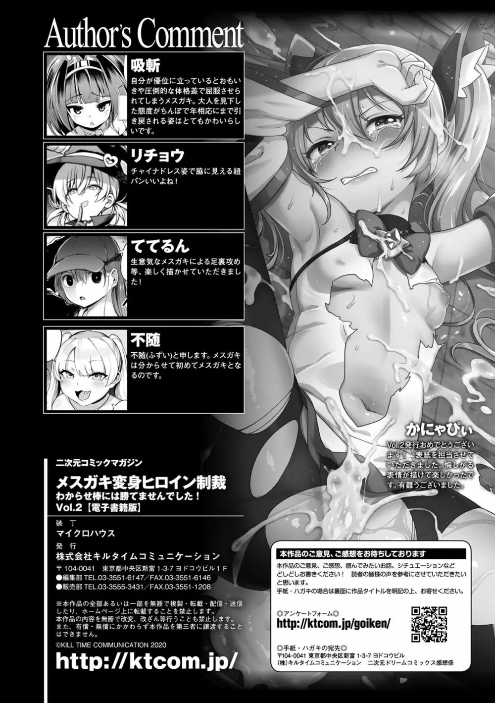 二次元コミックマガジン メスガキ変身ヒロイン制裁 わからせ棒には勝てませんでした！Vol.2 Page.77