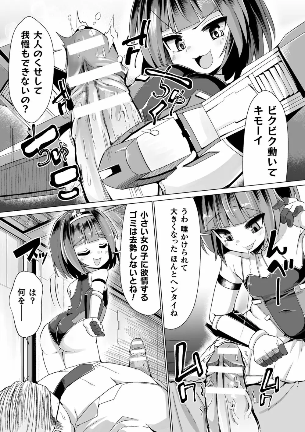 二次元コミックマガジン メスガキ変身ヒロイン制裁 わからせ棒には勝てませんでした！Vol.2 Page.9