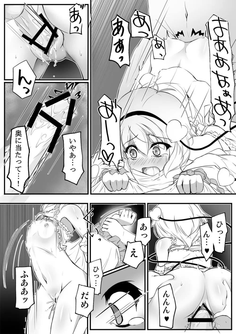 信じて送り出した妹が以下略!? Page.14