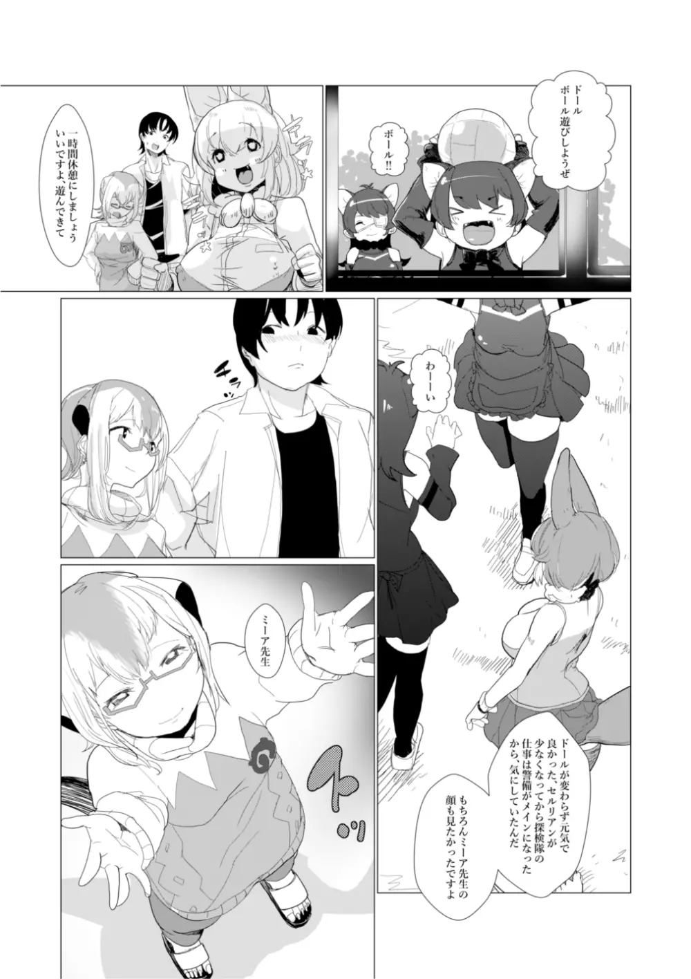 隊長さんのおちんちんは私専用ですわ。 Page.4