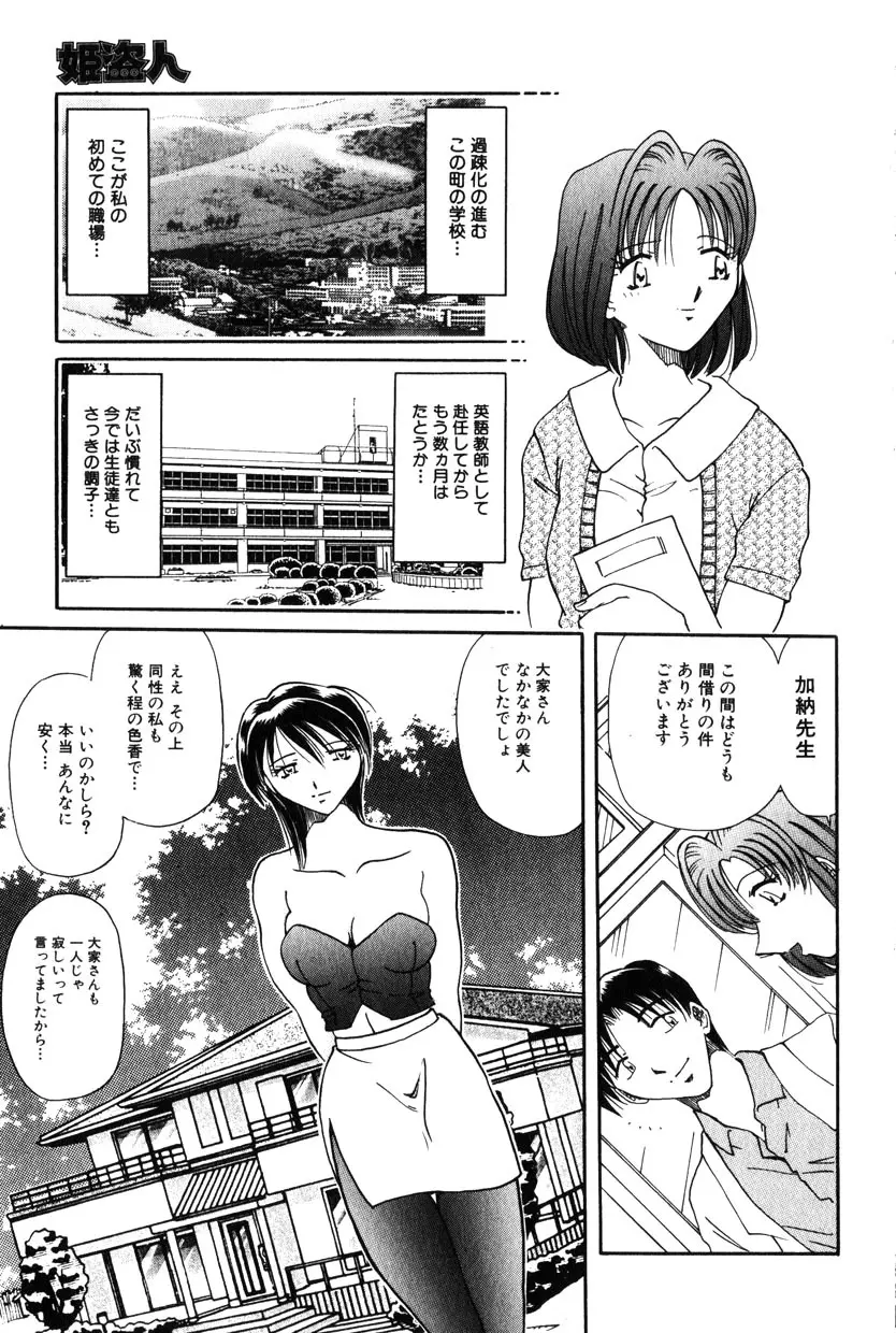 Comic Hime Dorobou 2001-11 Page.101