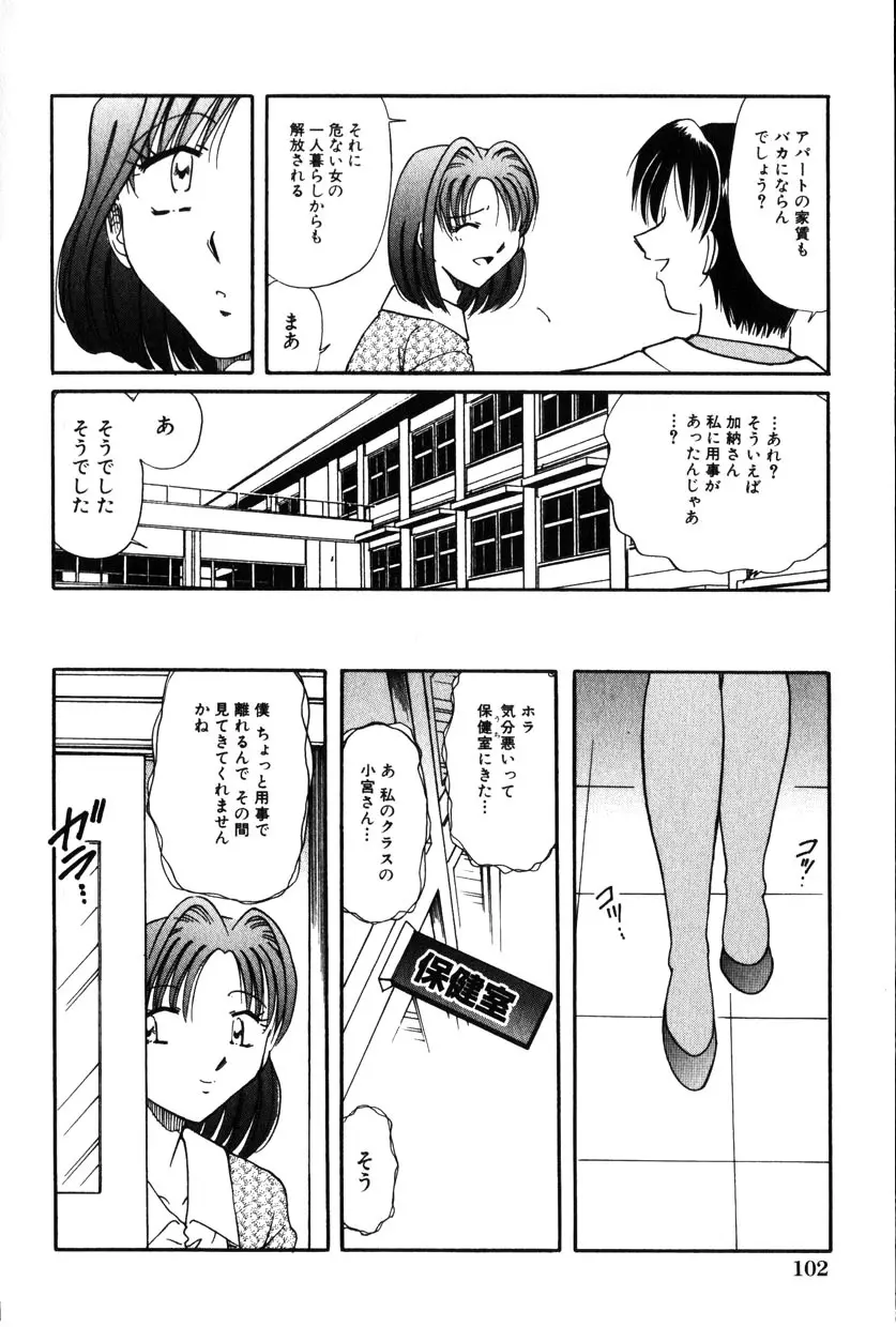 Comic Hime Dorobou 2001-11 Page.102