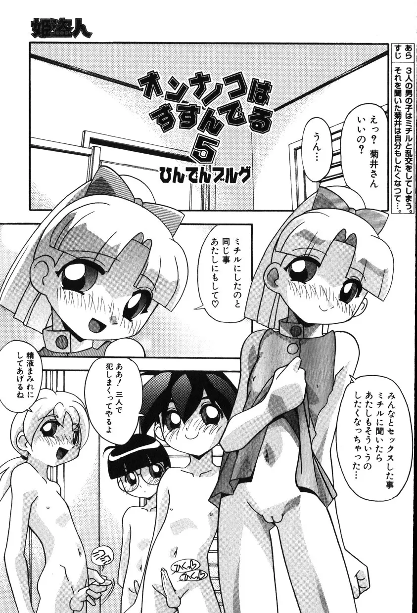 Comic Hime Dorobou 2001-11 Page.111