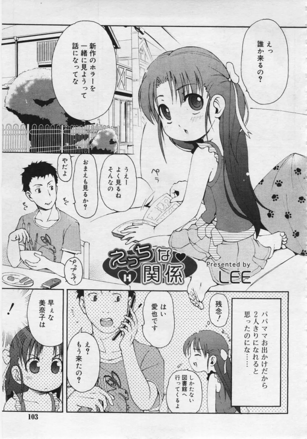 COMIC RiN 2006年6月号 Vol.18 Page.103