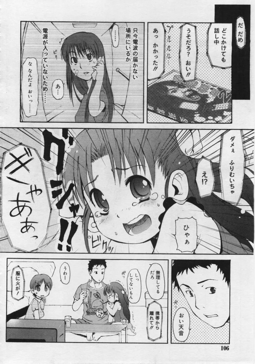 COMIC RiN 2006年6月号 Vol.18 Page.106