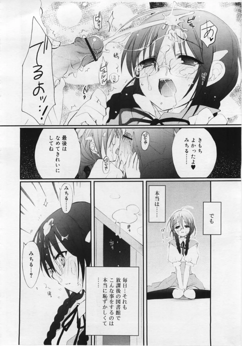 COMIC RiN 2006年6月号 Vol.18 Page.12