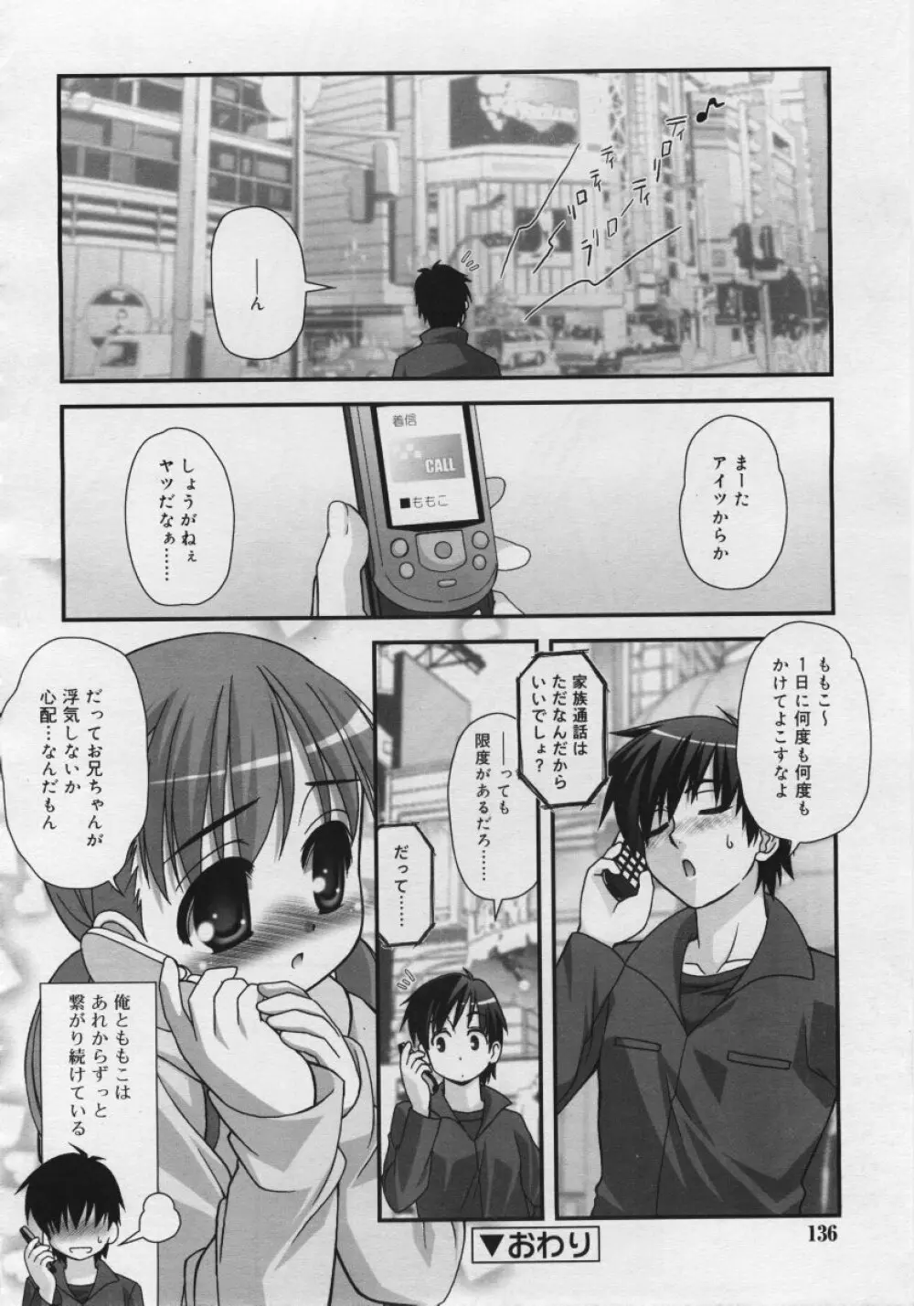 COMIC RiN 2006年6月号 Vol.18 Page.136