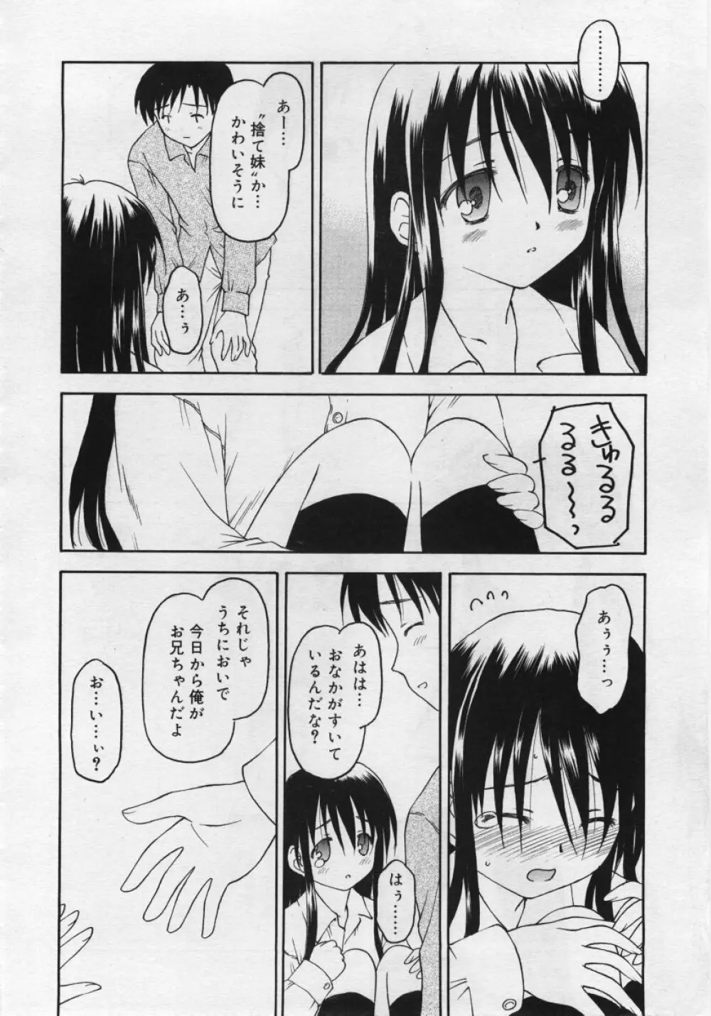 COMIC RiN 2006年6月号 Vol.18 Page.138