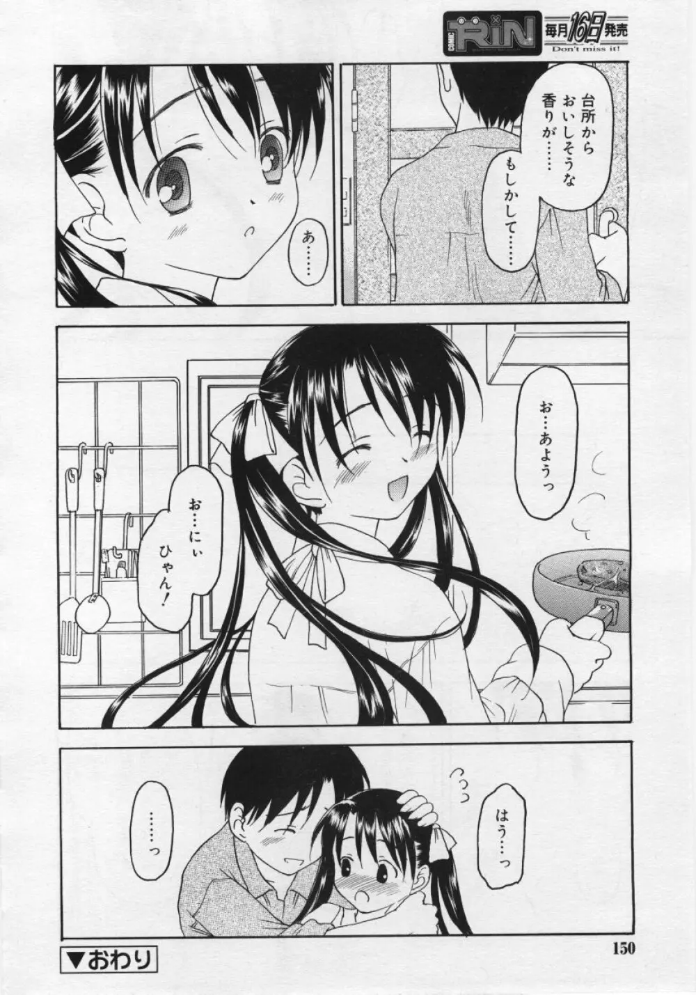 COMIC RiN 2006年6月号 Vol.18 Page.150