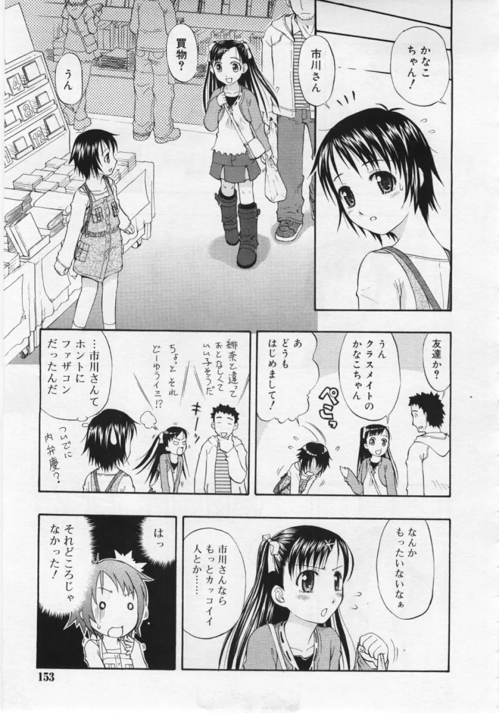 COMIC RiN 2006年6月号 Vol.18 Page.153