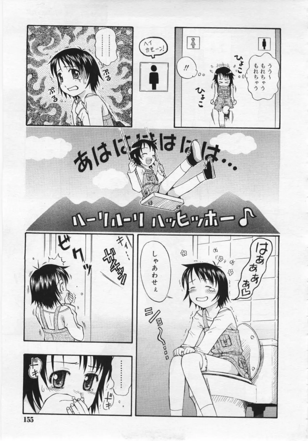 COMIC RiN 2006年6月号 Vol.18 Page.155