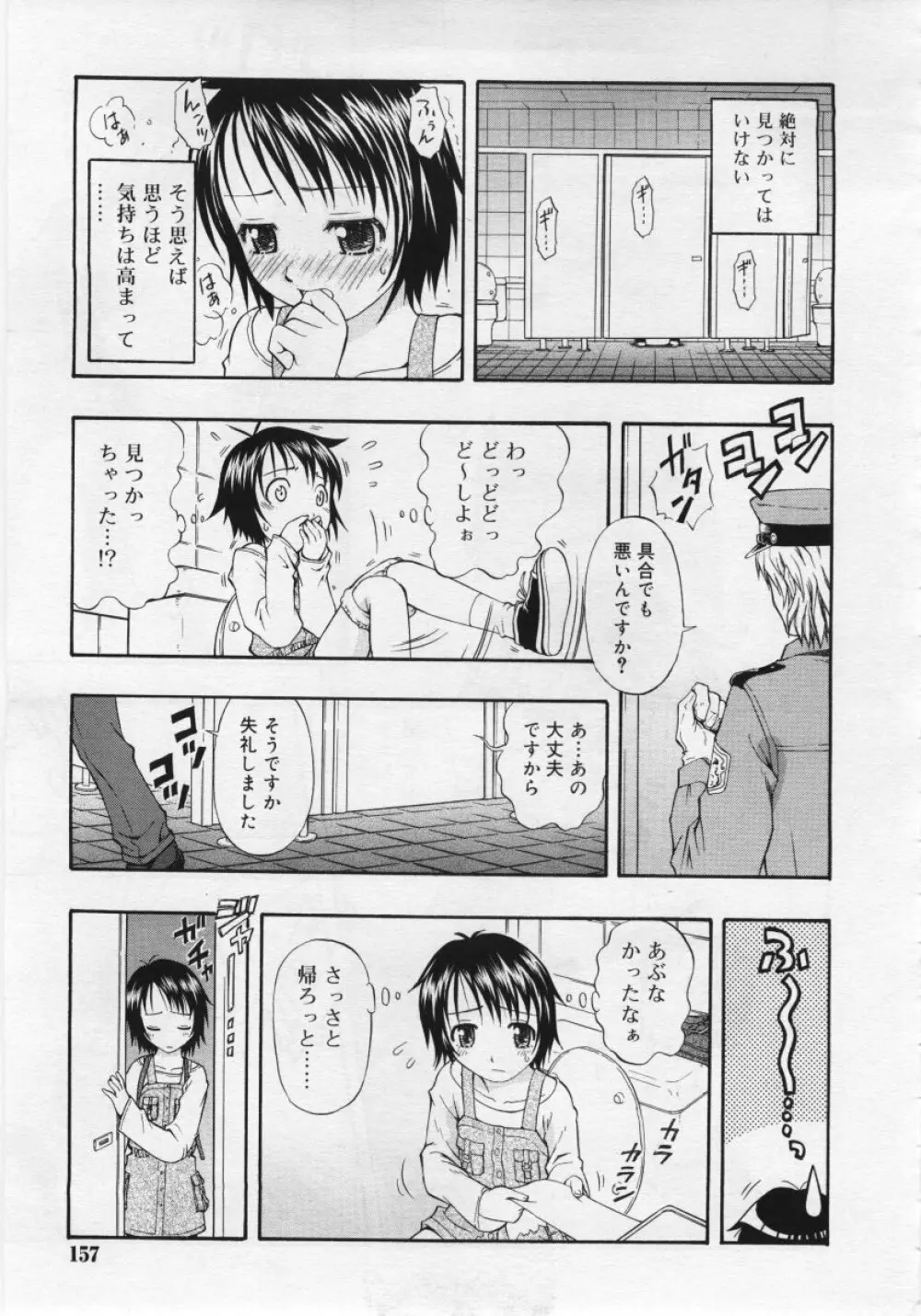 COMIC RiN 2006年6月号 Vol.18 Page.157