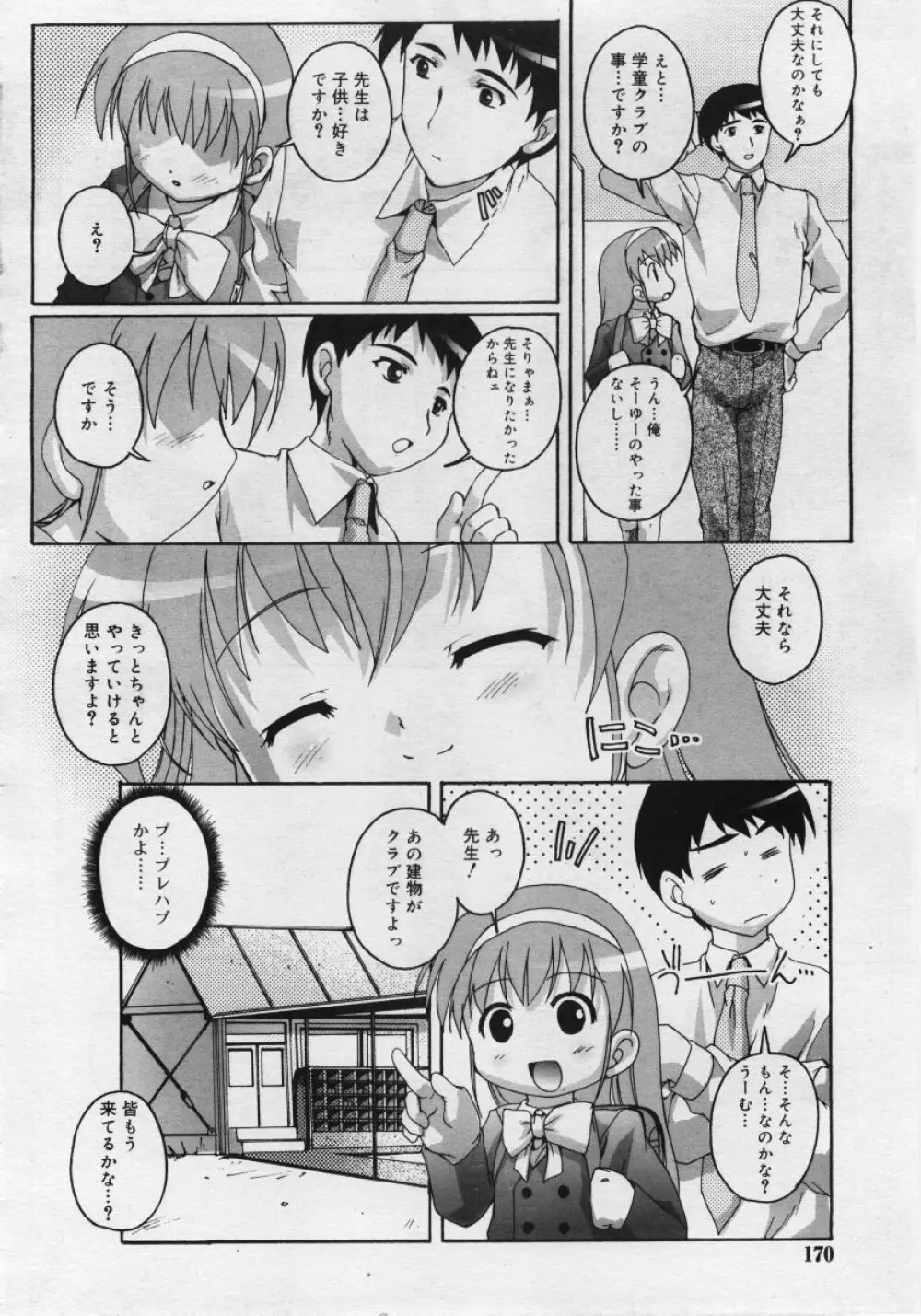 COMIC RiN 2006年6月号 Vol.18 Page.170